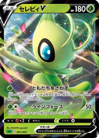 Celebi V 001/023 - sA Grass Starter Set V Holofoil (Japanese)