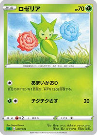Roselia 002/023 - sA Grass Starter Set V  (Japanese)