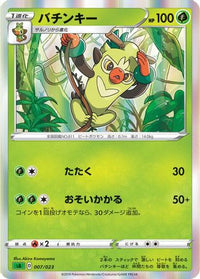 Thwackey 007/023 - sA Grass Starter Set V Holofoil (Japanese)