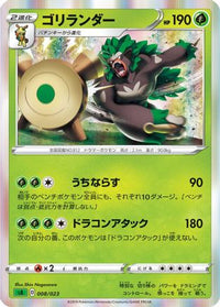 Rillaboom 008/023 - sA Grass Starter Set V  (Japanese)