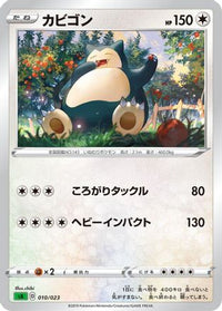 Snorlax 010/023 - sA Grass Starter Set V  (Japanese)