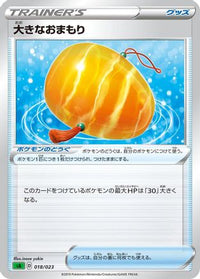 Big Charm 018/023 - sA Grass Starter Set V  (Japanese)
