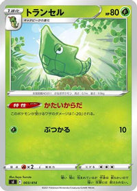 Metapod 003/414 - SI Start Deck 100  (Japanese)