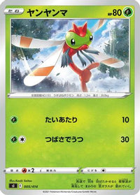 Yanma 005/414 - SI Start Deck 100  (Japanese)