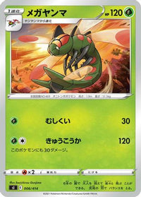 Yanmega 006/414 - SI Start Deck 100  (Japanese)