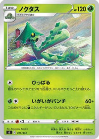 Cacturne 011/414 - SI Start Deck 100  (Japanese)