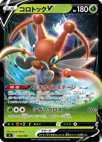 Kricketune V 014/414 - SI Start Deck 100 Holofoil (Japanese)