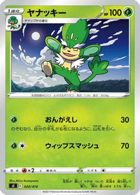 Simisage 020/414 - SI Start Deck 100  (Japanese)