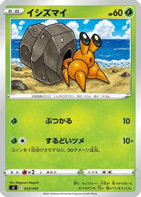 Dwebble 023/414 - SI Start Deck 100  (Japanese)