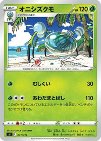 Araquanid 031/414 - SI Start Deck 100  (Japanese)