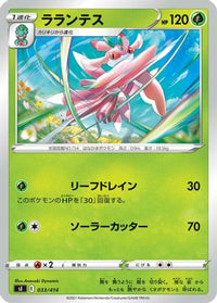Lurantis 033/414 - SI Start Deck 100  (Japanese)