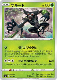 Zarude 044/414 - SI Start Deck 100  (Japanese)