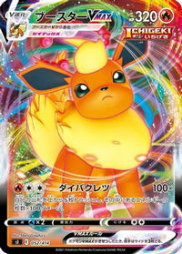 Flareon VMAX 052/414 - SI Start Deck 100  (Japanese)