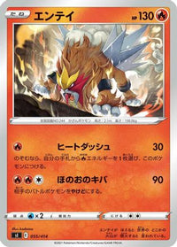 Entei 055/414 - SI Start Deck 100  (Japanese)