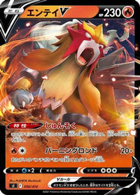 Entei V 056/414 - SI Start Deck 100  (Japanese)