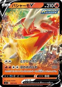 Blaziken V 057/414 - SI Start Deck 100  (Japanese)