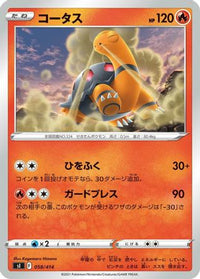 Torkoal 058/414 - SI Start Deck 100  (Japanese)