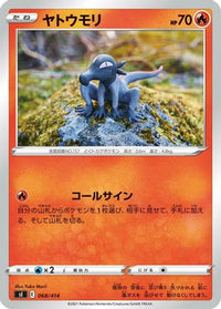 Salandit 068/414 - SI Start Deck 100  (Japanese)