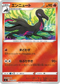 Salazzle 069/414 - SI Start Deck 100  (Japanese)