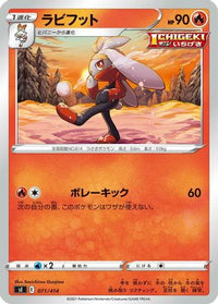 Raboot 071/414 - SI Start Deck 100  (Japanese)