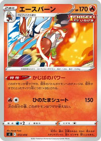 Cinderace 072/414 - SI Start Deck 100  (Japanese)