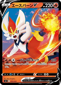 Cinderace V 073/414 - SI Start Deck 100 Holofoil (Japanese)