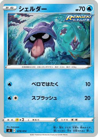 Shellder 078/414 - SI Start Deck 100  (Japanese)