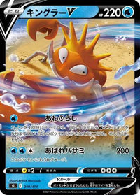 Kingler V 080/414 - SI Start Deck 100 Holofoil (Japanese)