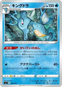 Kingdra 084/414 - SI Start Deck 100  (Japanese)