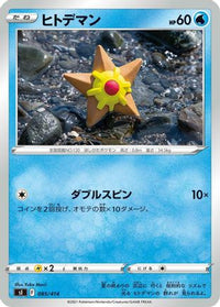 Staryu 085/414 - SI Start Deck 100  (Japanese)