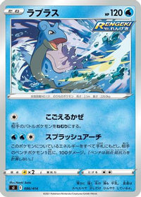 Lapras 086/414 - SI Start Deck 100  (Japanese)