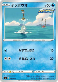 Remoraid 089/414 - SI Start Deck 100  (Japanese)