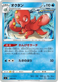 Octillery 090/414 - SI Start Deck 100  (Japanese)