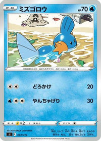 Mudkip 093/414 - SI Start Deck 100  (Japanese)