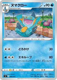 Marshtomp 094/414 - SI Start Deck 100  (Japanese)
