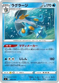Swampert 095/414 - SI Start Deck 100  (Japanese)