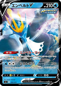 Empoleon V 100/414 - SI Start Deck 100  (Japanese)