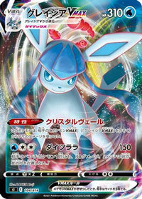 Glaceon VMAX 104/414 - SI Start Deck 100  (Japanese)