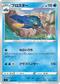 Clawitzer 109/414 - SI Start Deck 100  (Japanese)