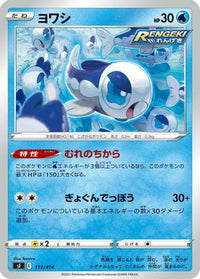 Wishiwashi 113/414 - SI Start Deck 100  (Japanese)