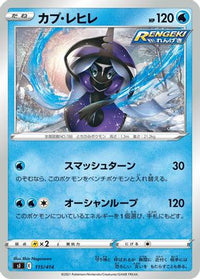 Tapu Fini 115/414 - SI Start Deck 100  (Japanese)
