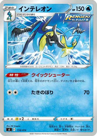 Inteleon 118/414 - SI Start Deck 100  (Japanese)