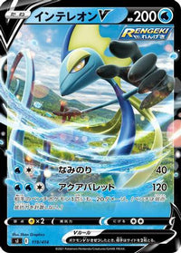 Inteleon V 119/414 - SI Start Deck 100  (Japanese)