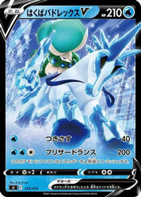 Ice Rider Calyrex V 125/414 - SI Start Deck 100  (Japanese)