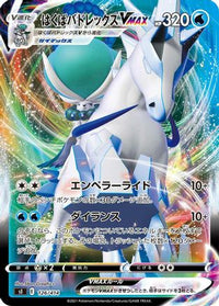 Ice Rider Calyrex VMAX 126/414 - SI Start Deck 100  (Japanese)