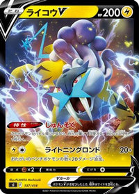 Raikou V 137/414 - SI Start Deck 100 Holofoil (Japanese)