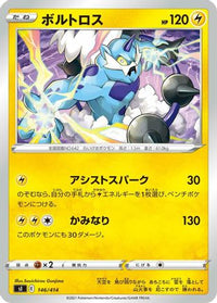 Thundurus 146/414 - SI Start Deck 100  (Japanese)