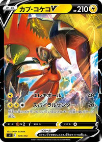 Tapu Koko V 149/414 - SI Start Deck 100  (Japanese)
