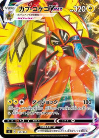 Tapu Koko VMAX 150/414 - SI Start Deck 100  (Japanese)