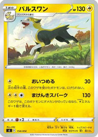 Boltund 154/414 - SI Start Deck 100  (Japanese)